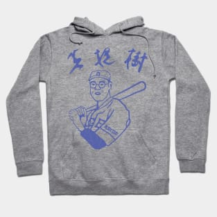 Kaoru Betto Japanese Baseball Abides Hoodie